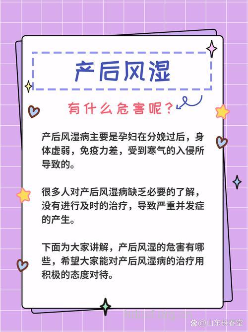 产后风湿有什么危害呢