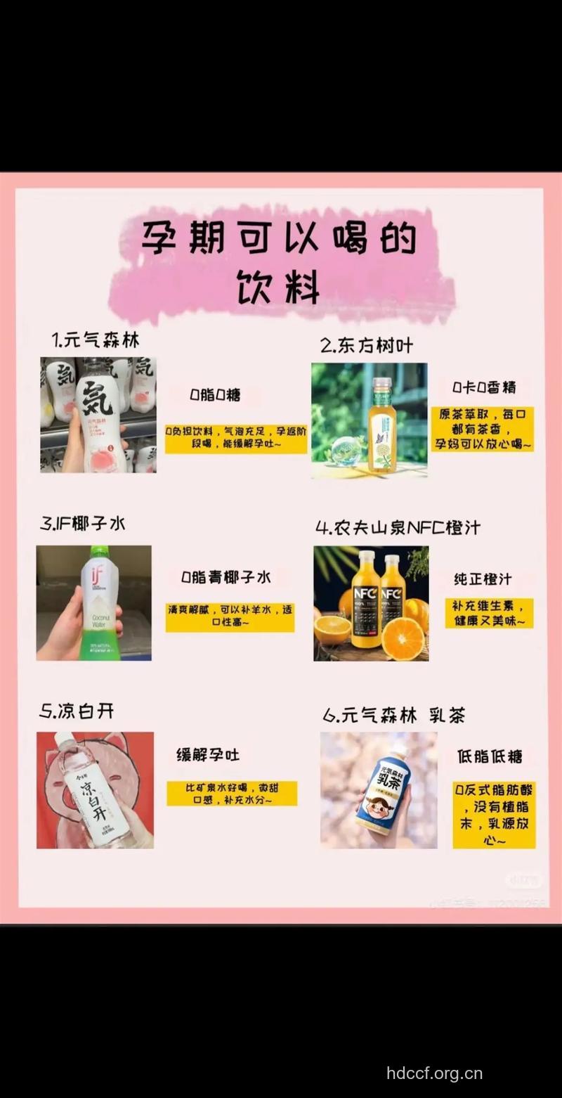 孕妇喝饮料对胎儿好吗 6种饮料孕妇别喝