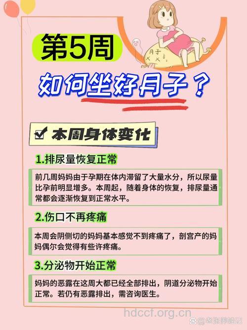 坐月子第五周注意事项