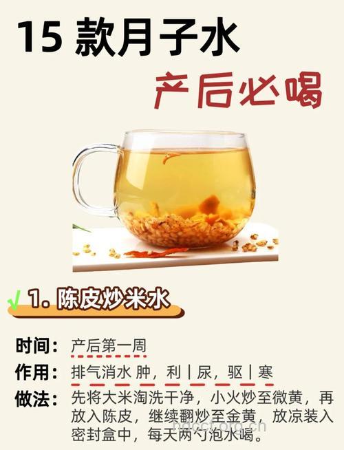 月子水是什么