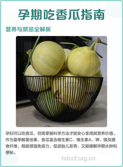 孕妇可以吃香瓜吗 吃香瓜注意适量即可