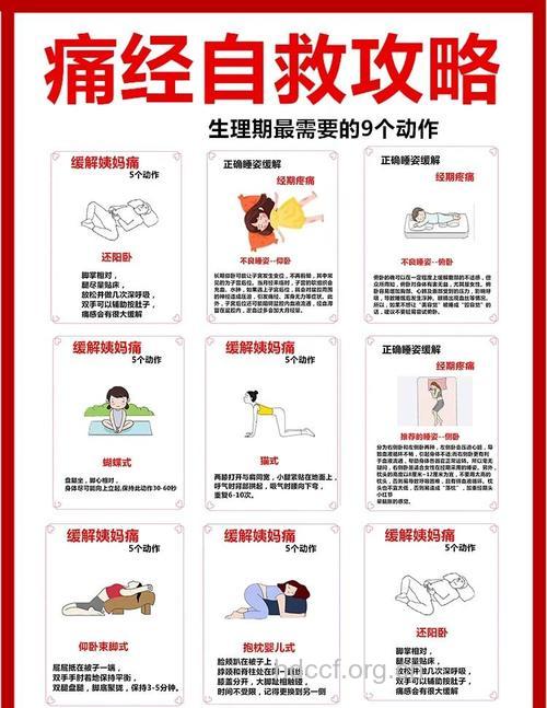 治疗痛经 不妨试试裸睡