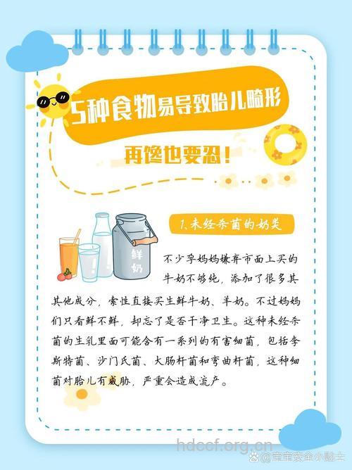 防止胎儿畸形 5种食物碰不得