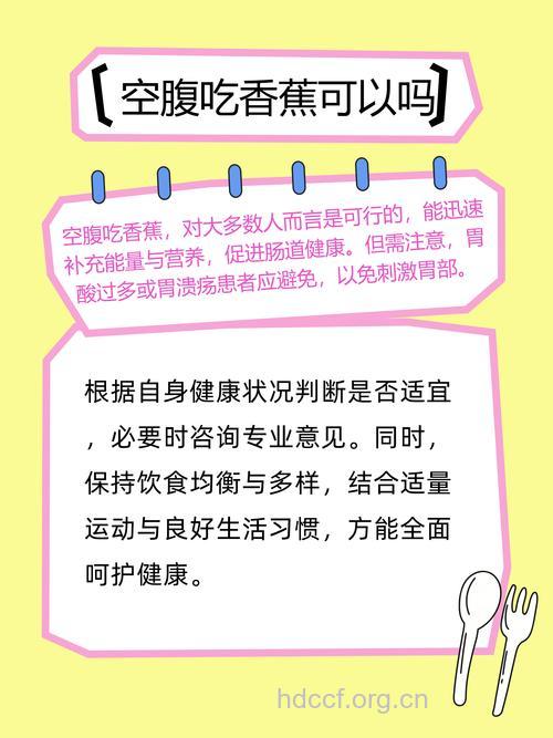 孕妇可以空腹吃香蕉吗