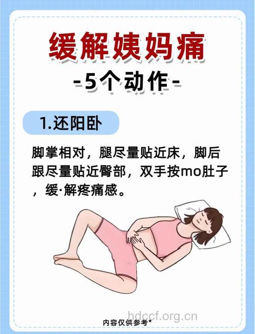 怎么样防治痛经更科学