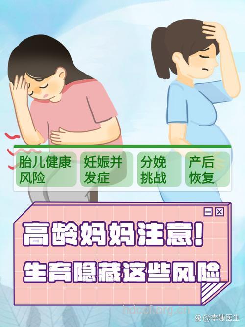 高龄妊娠的几大危害 女人一定要知道