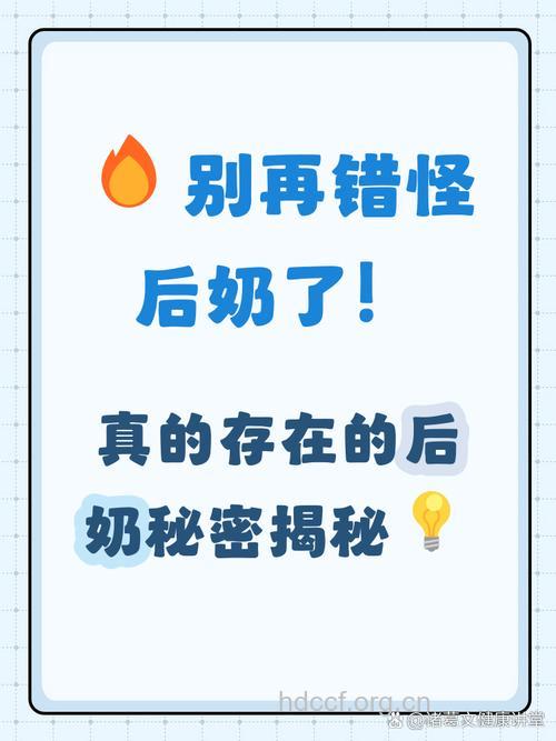 后奶