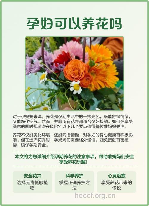 孕妇能养花吗 孕妇养花对胎儿有影响吗