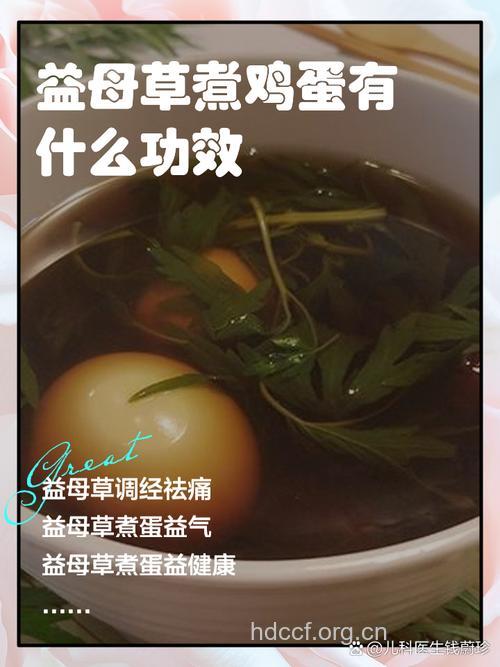 怎么吃益母草煮鸡蛋治疗痛经