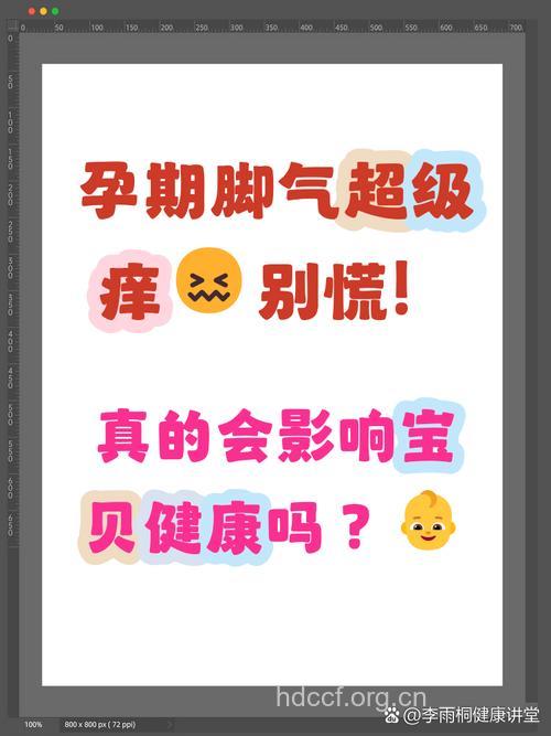 孕妇有脚气对胎儿有影响吗