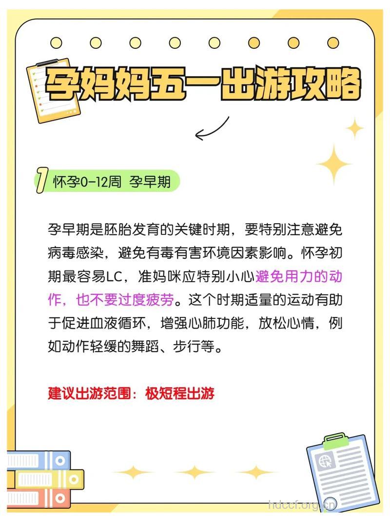 五一孕妇能不能出游呢 有哪些注意事项