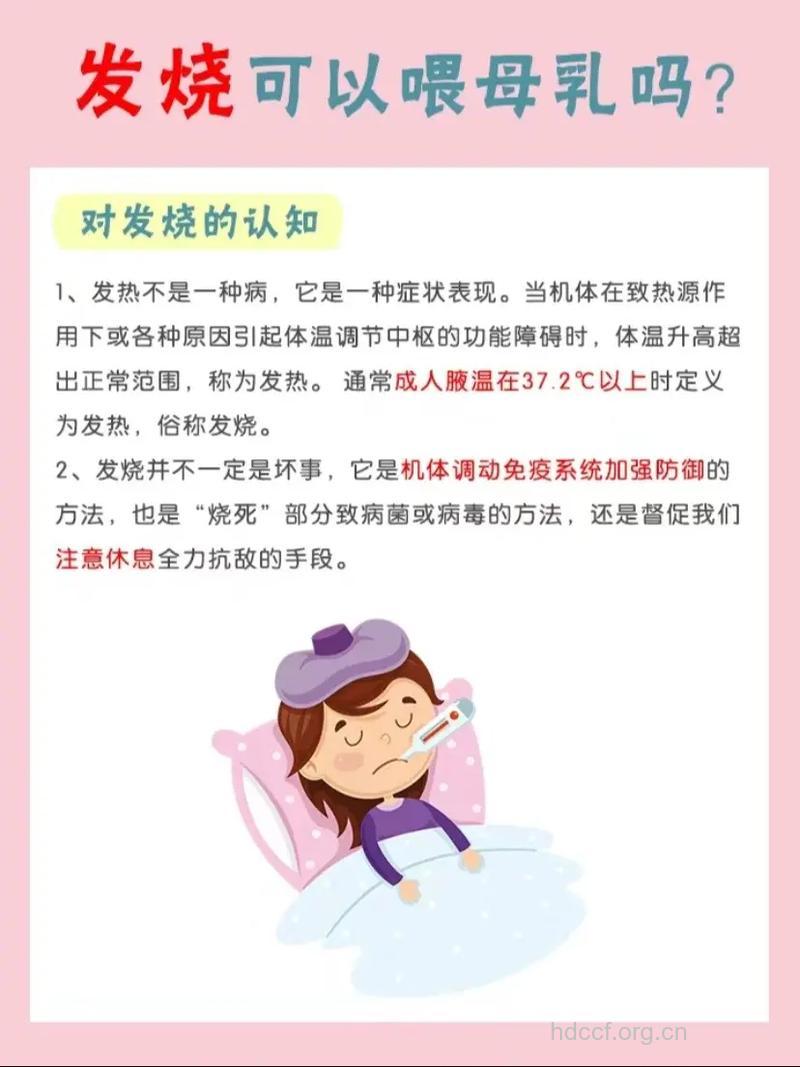哺乳期发烧怎么办