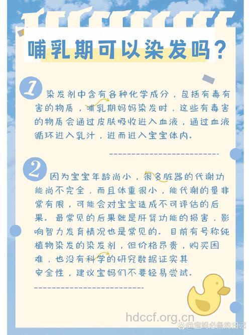 哺乳期能染发吗