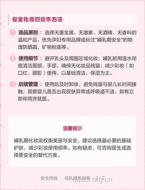 哺乳期能化妆吗