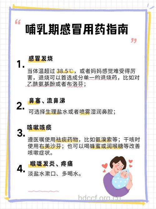 哺乳期感冒了怎么办