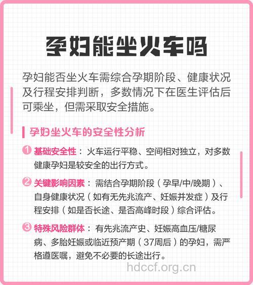 孕妇过年能坐火车吗 坐火车注意事项