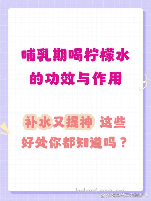 哺乳期吃柠檬好吗