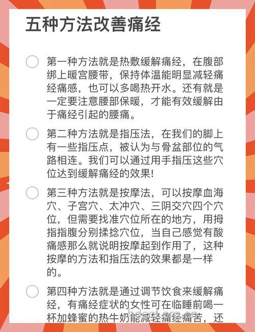 痛经怎么快速止痛？