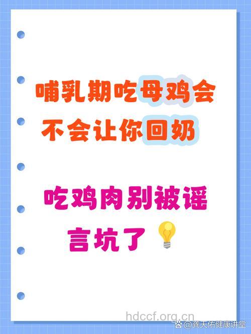 哺乳期不能吃母鸡吗