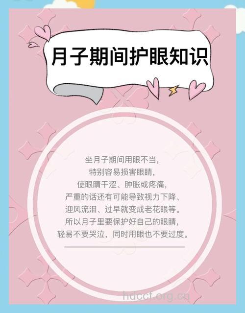产后护眼