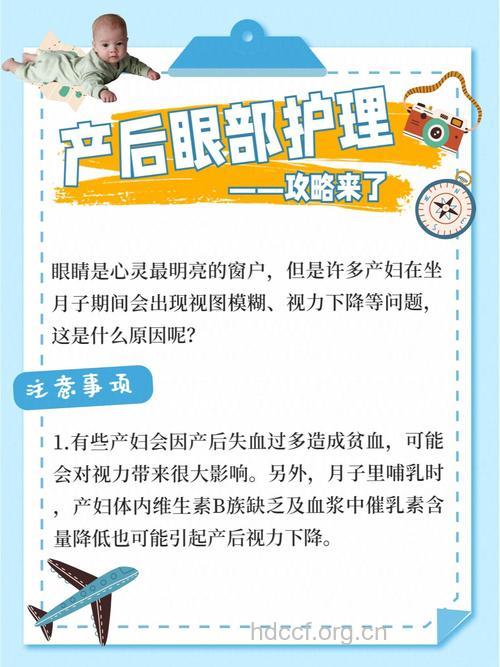 产后如何用眼