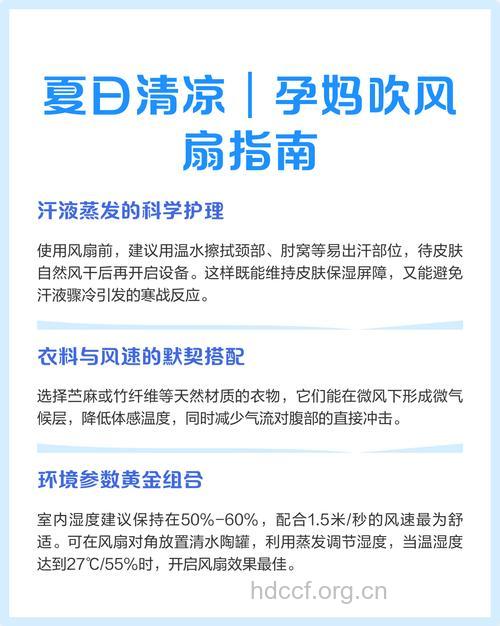 孕妇可以吹风扇吗 吹风扇要注意什么