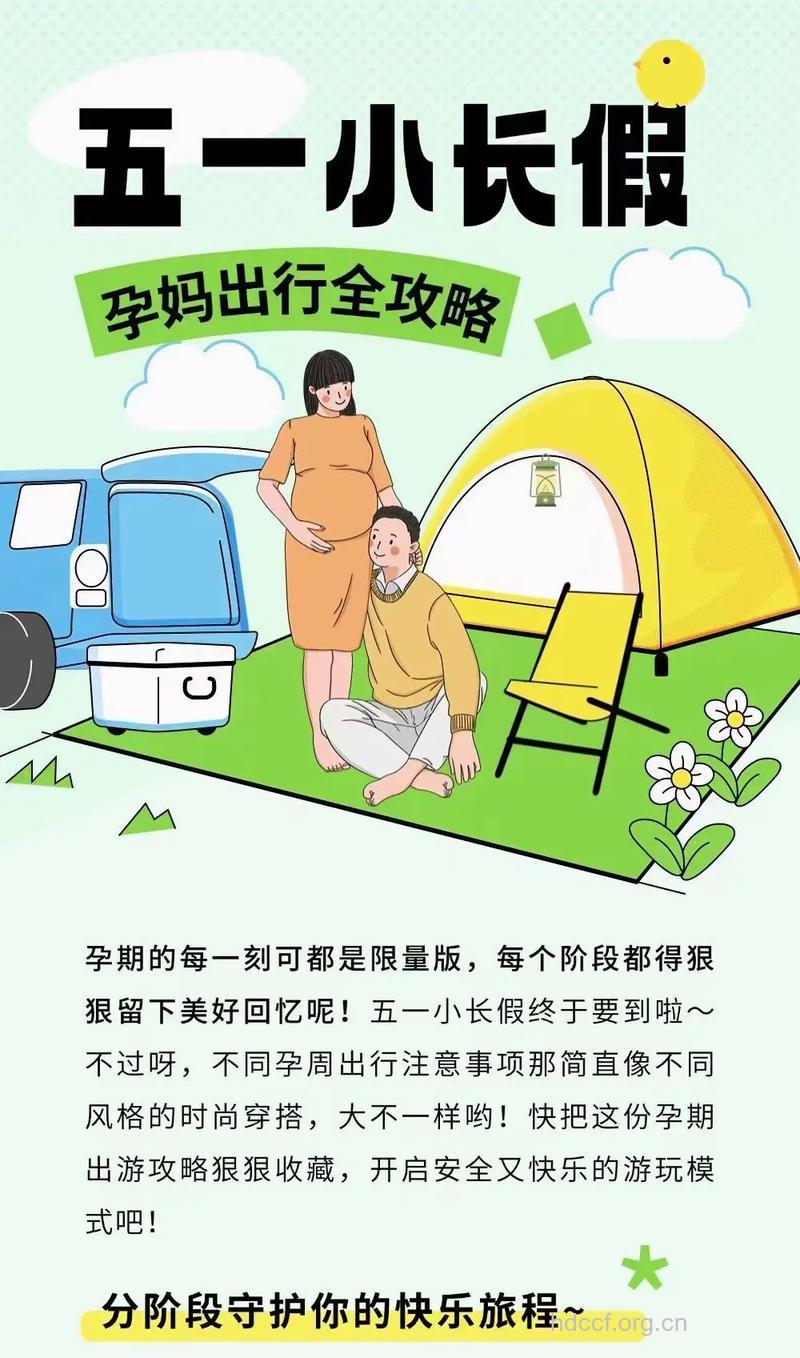 孕妈妈上班出行安全攻略