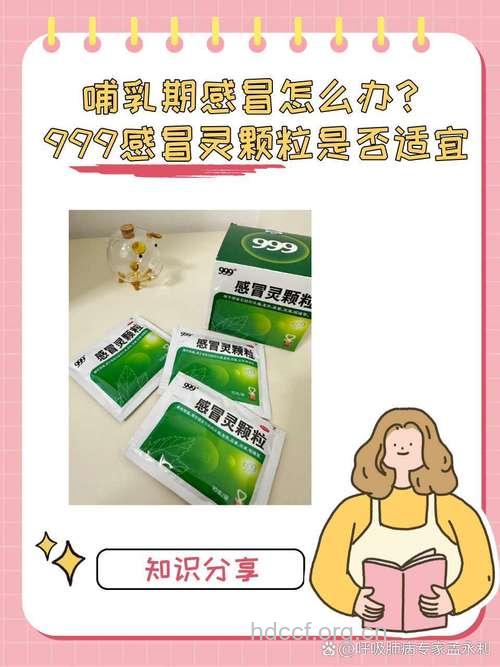 哺乳期感冒吃什么药?