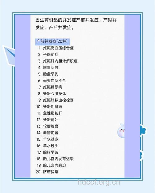 产后常见并发症