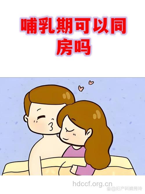 哺乳期同房 避孕方式很重要