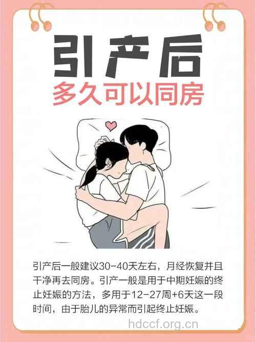 引产后多久可以怀孕 多久可以同房