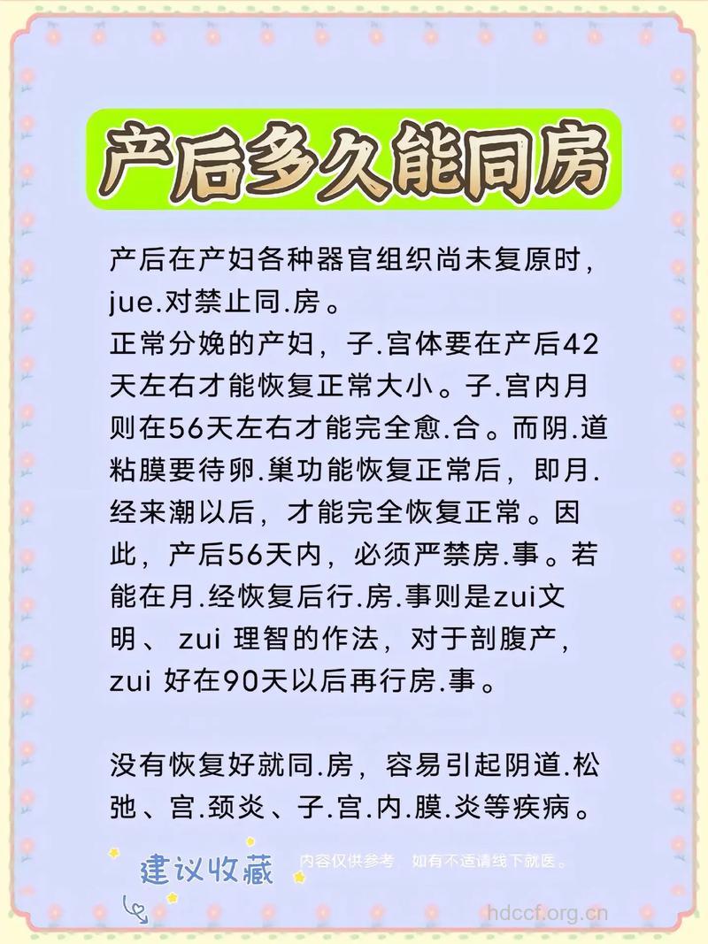 剖腹产后多久可以同床 3个月后再同房