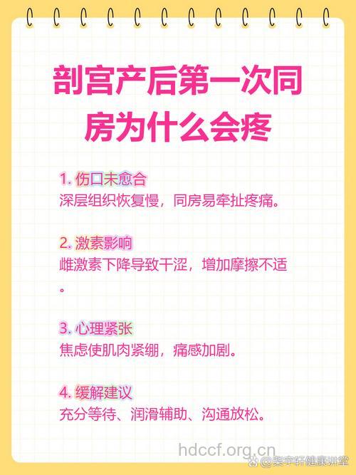 剖腹产产后同房疼怎么回事