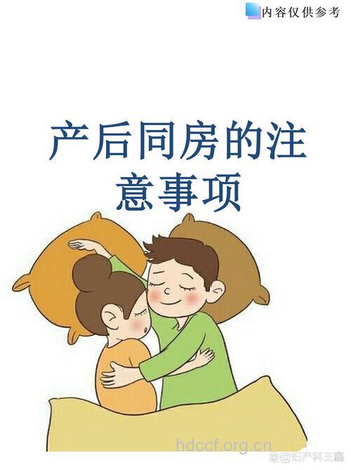产后性生活