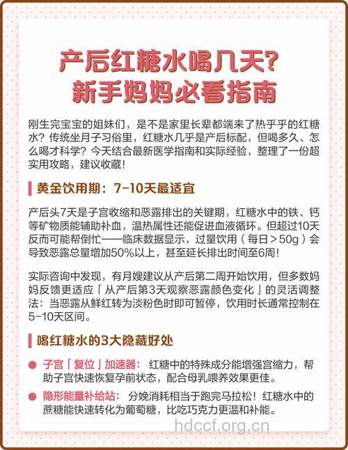 产后红糖水喝多久