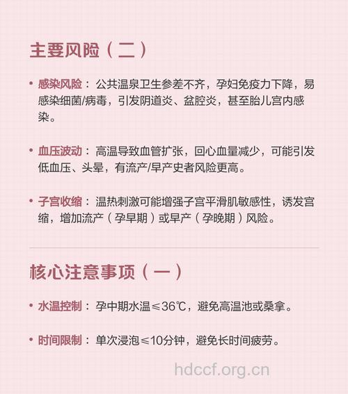 孕妇可以泡温泉吗 怀孕期间还有哪些注意事项