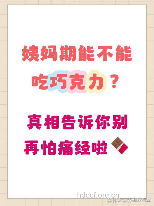 巧克力能对付痛经 痛经的日常护理要点