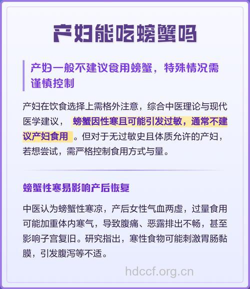 产妇能吃螃蟹吗