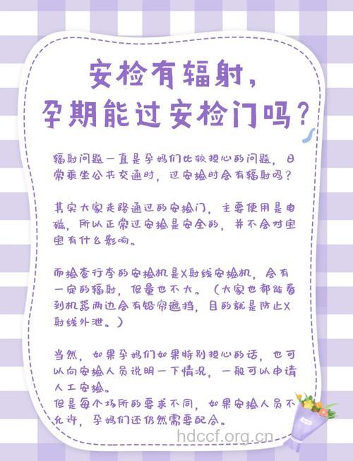 孕妇能不能进行安检 过安检注意事项