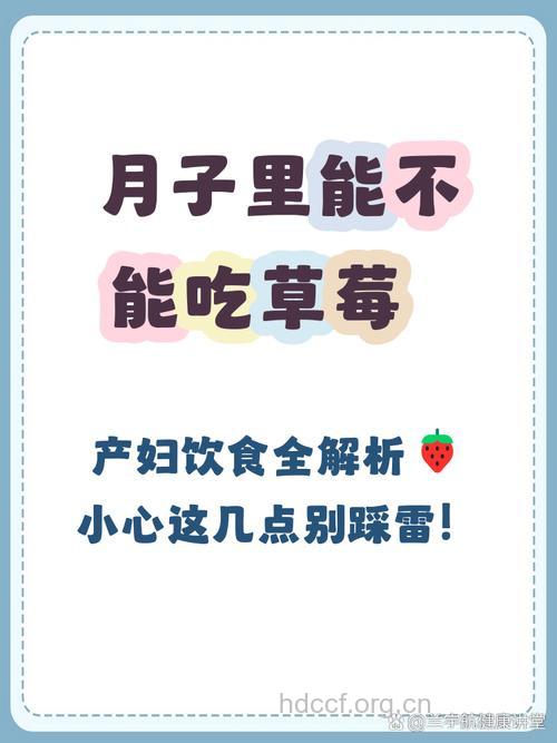 产妇能吃草莓吗