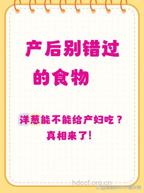 产妇能吃洋葱吗