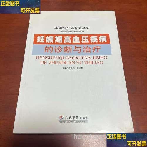 妊娠高血压疾病的诊断