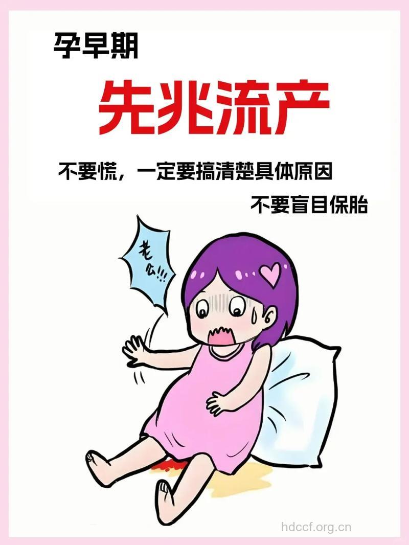 孕早期别大意 这些小事也可能导致流产