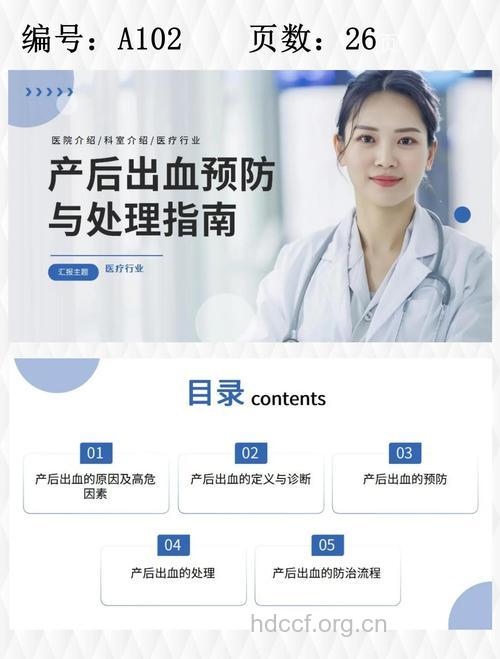 如何预防产后出血