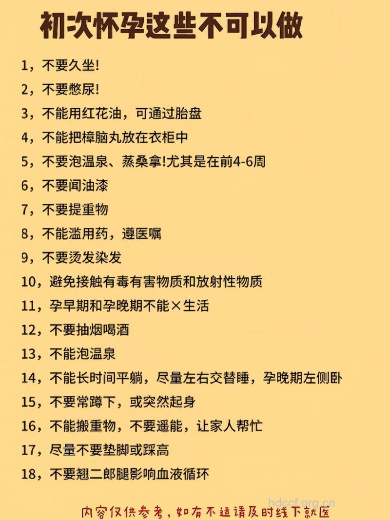 怀孕初期要注意什么 牢记八个要点避免意外