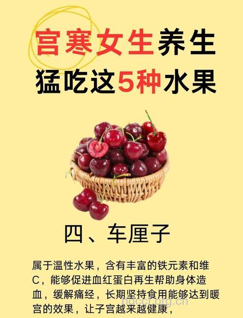 5大水果 帮女人缓解痛经