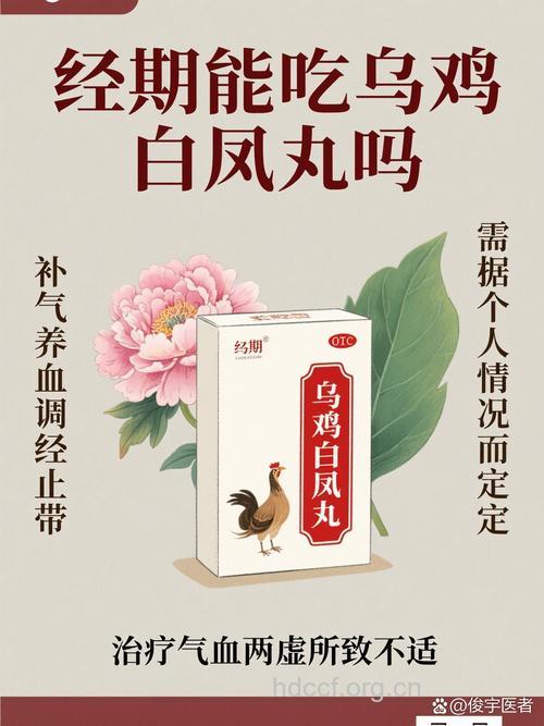 痛经能吃乌鸡白凤丸吗