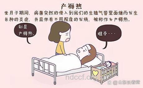 产褥热