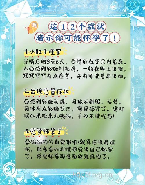 早孕信号知多少 了解早孕知识做合格准妈妈