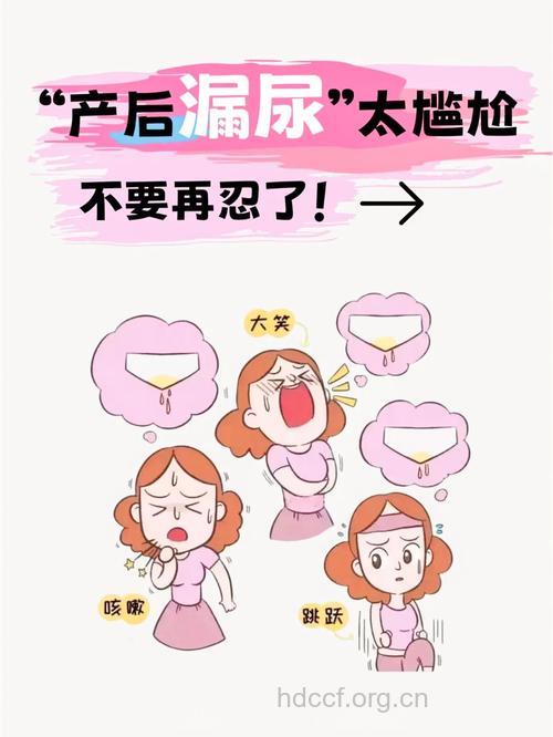 产后尿失禁